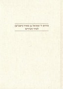 תשובות מהר"ם מרוטנבורג וחבריו תשובות מהר"ם מרוטנבורג וחבריו