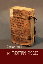 מגנזי אירופה, כרך א'